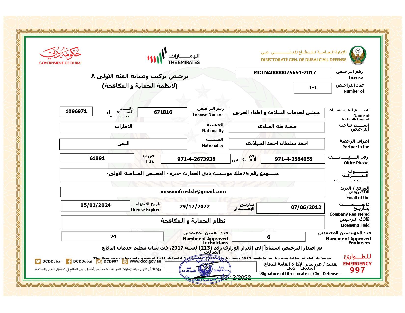Civil Defence Approval pg1